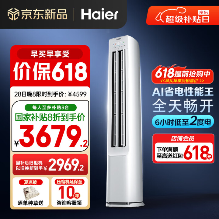海尔（Haier）【小红花空调-绽放版】净省电3匹柜机客厅立...