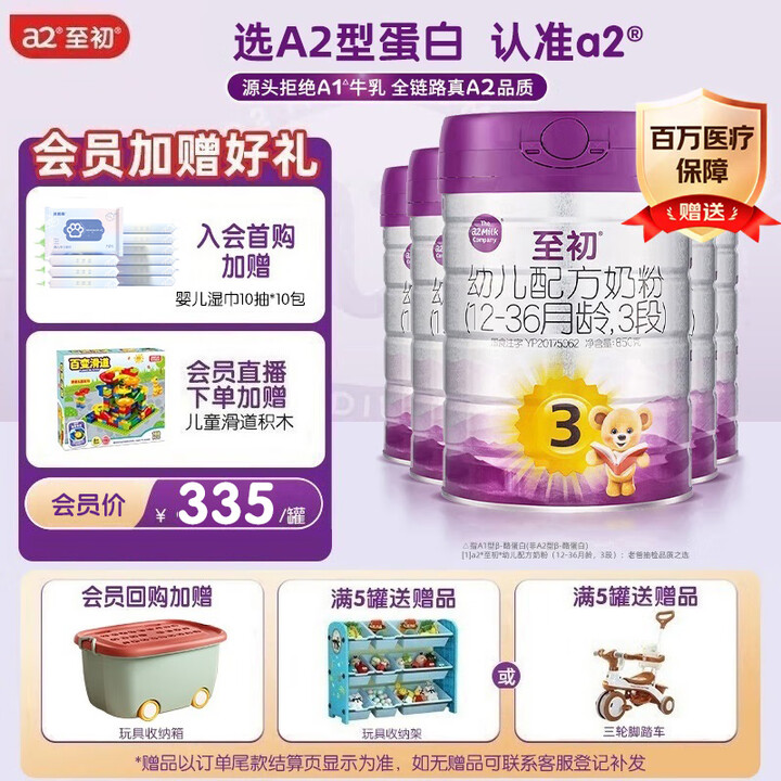 至初a2至初 幼儿配方奶粉3段12-36月龄适用 850g/...