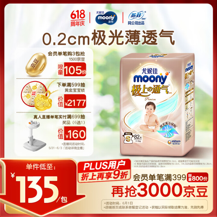 MOONY 尤妮佳极上纸尿裤S82片(4-8kg)透气尿不湿...