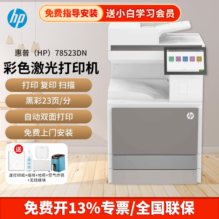 惠普（HP）78523DN/78528DN A3A4彩色激光打印机办公商用复印扫描复合机 78523DN（三合一 黑彩23页/分） 标配