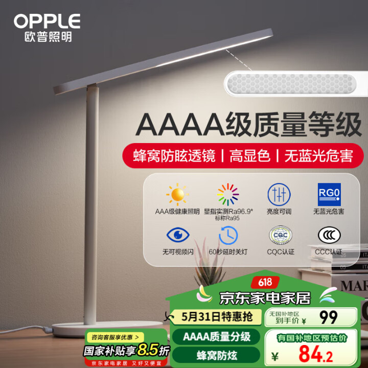 欧普（OPPLE）AAAA级护眼灯LED书桌学生学习宿舍卧室...