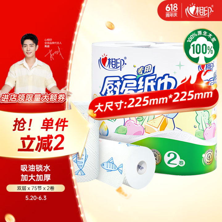 心相印卷纸/厨房用纸【肖战推荐】150节 吸油锁水 纸巾 食...