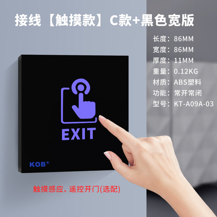 门禁开关出门按钮玻璃面板触摸感应器红外感应自动门无线开关 接线-旗舰【触摸款】C款+黑色宽【图片 价格 品牌 报价】-京东