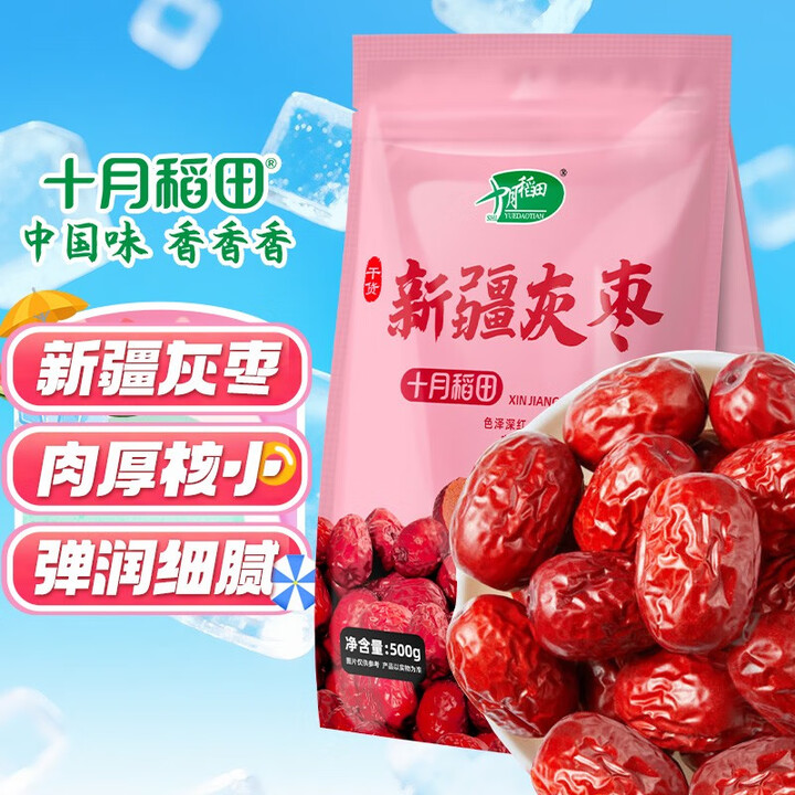 十月稻田 新疆灰枣 500g 若羌红枣 小枣 休闲零食 干果...