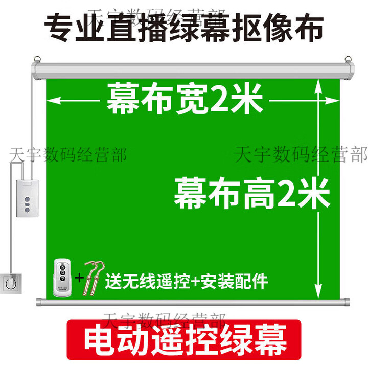 华芝投影仪定制150寸180寸200寸300寸投影布家用办公遥控自动 直播绿幕定制 200寸4:3电动幕送遥控外壳4.21米【图片 价格 品牌 ...