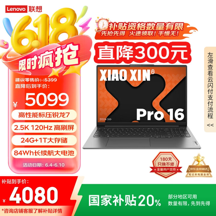 联想笔记本电脑小新Pro16超能本 高性能轻薄本锐龙7 87...