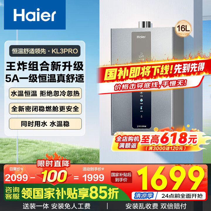 海尔（Haier）燃气热水器16升天然气家用一级静音水伺服恒...