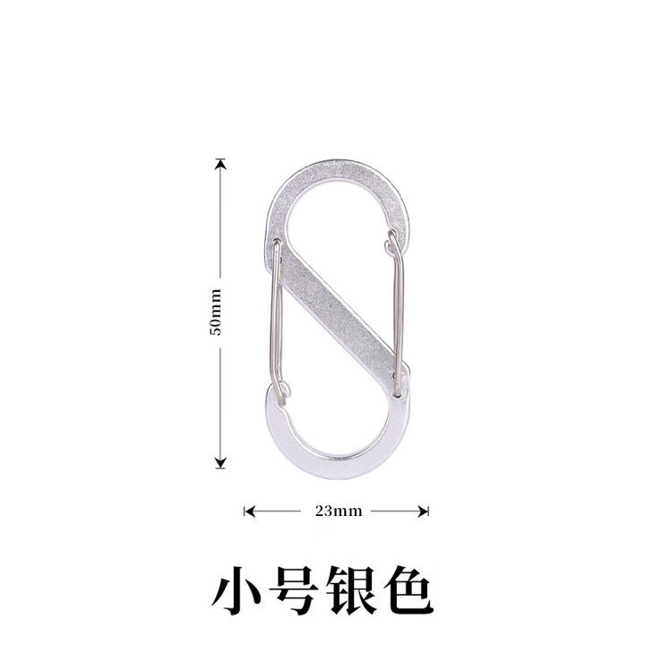 MDNG户外S型铝合金挂扣多功能8字扣登山扣快挂钥匙扣挂钩水壶扣背包扣 S扣小号银色【图片 价格 品牌 报价】-京东