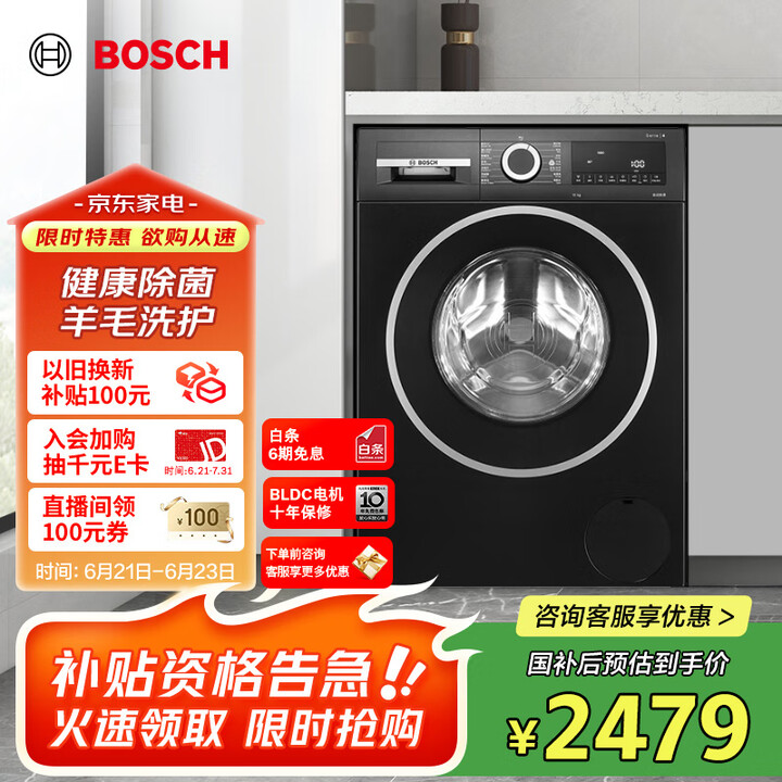 博世（BOSCH）【珍珠黑·羊毛洗护】全自动10KG大容量家...