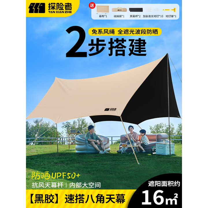 探险者天幕户外黑胶露营遮阳防晒公园聚会野营便携防雨八角蝶形遮阳棚 16㎡速搭黑胶天幕（免系速搭）