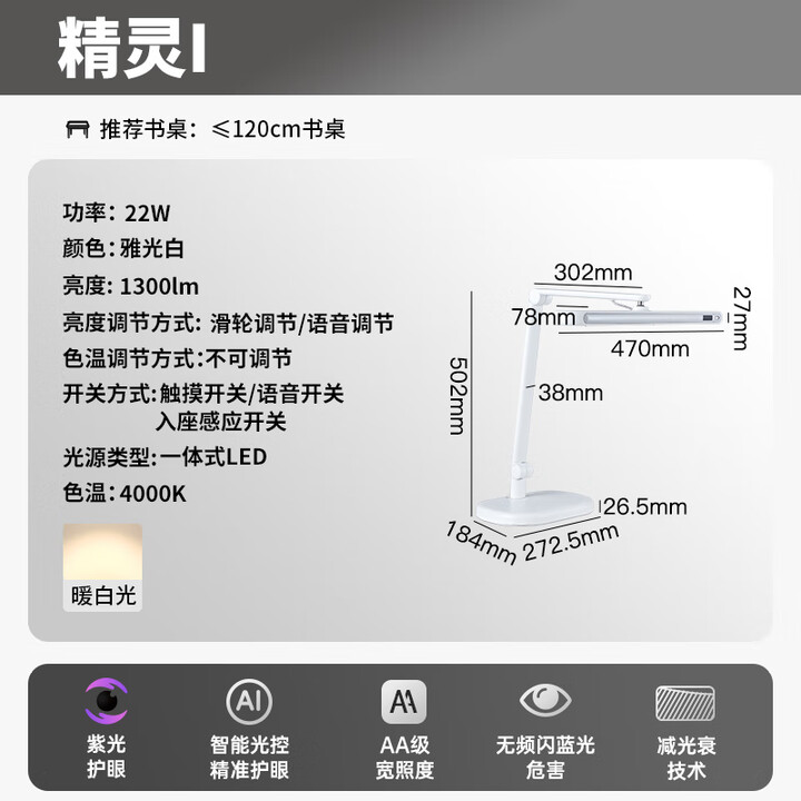 Paulmann P德国柏曼精灵I护眼台灯 全光谱智能台灯LED儿童学习桌面阅读灯 精灵I 紫光护眼 4000K 语音调光【图片 价格 品牌 ...