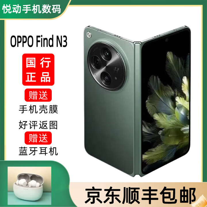 OPPOFind N3 折叠屏5G手机 超光影三主摄 国密认证安全芯片 哈苏拍照 Find N3 千山绿 12GB+512GB 官方标配+原封未激活+全国联保