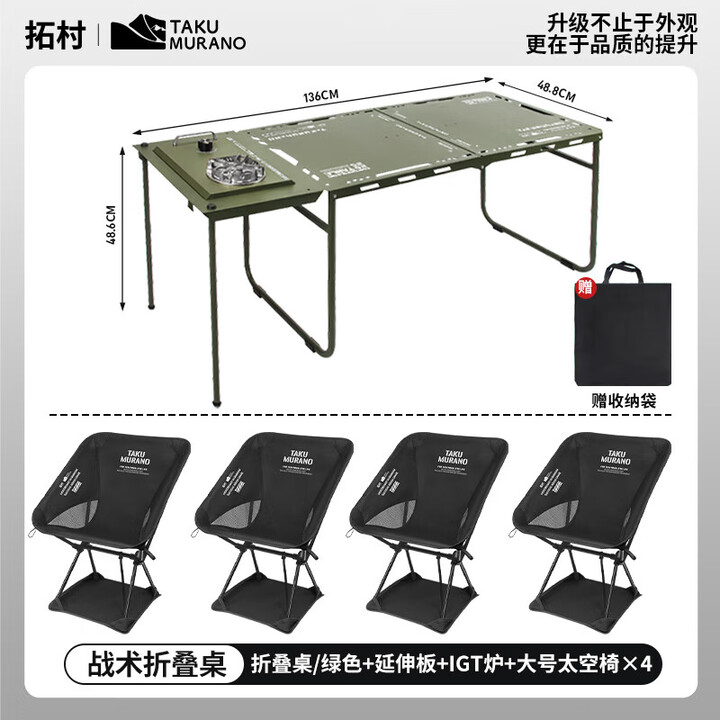 拓村户外igt桌可折叠露营桌多功能单元板拓展便携野外速开战术桌 【苔藓绿】IGT战术桌+侧桌板+单元炉+太空椅*4