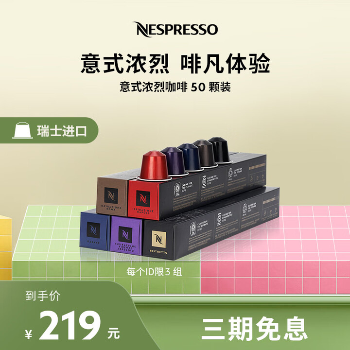 Nespresso奈斯派索胶囊咖啡意式浓烈咖啡胶囊套装50瑞...