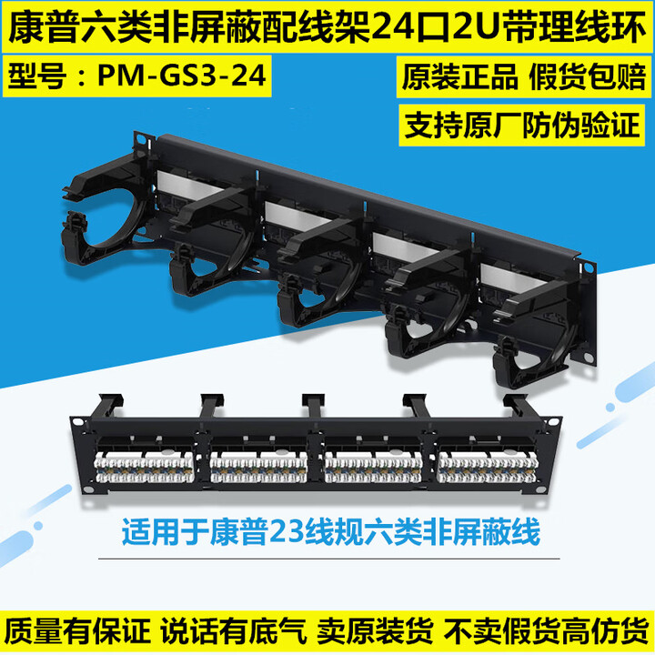 康普光钎康普六类配线架PM-GS3-24非屏蔽24口带理线环2U原装com 48口【图片 价格 品牌 报价】-京东