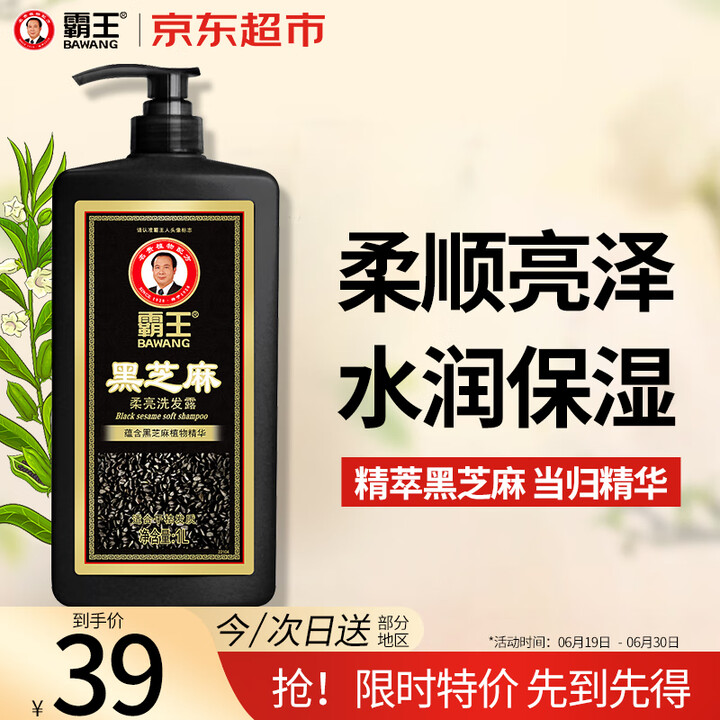 霸王黑芝麻洗发水男女士柔顺亮泽洗发露1L  黑亮滋养改善干枯...
