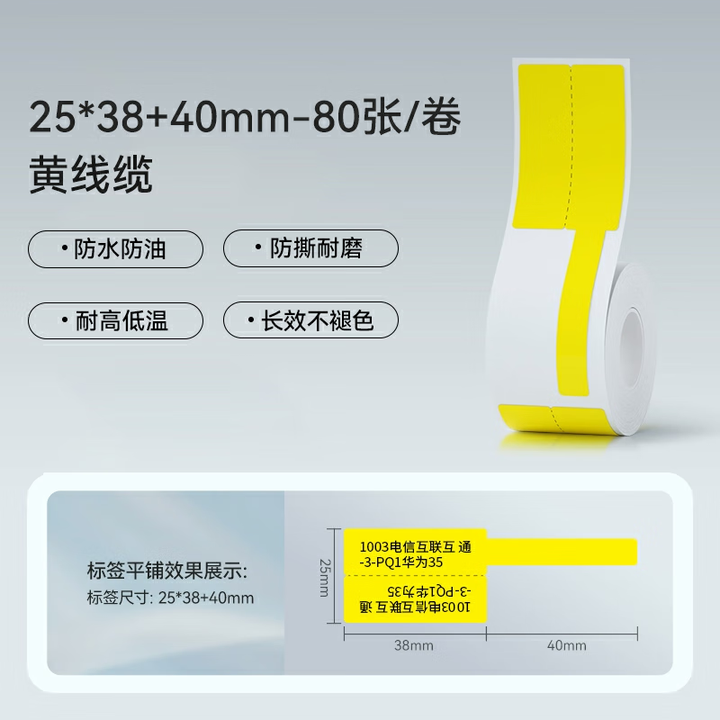 【精臣标签纸】精臣M2/M3/B32/Z401线缆标签打印纸 通信电缆缆机房刀型电信移动联通网线光纤尾纤25*38+40-80张 黄色【行情 ...