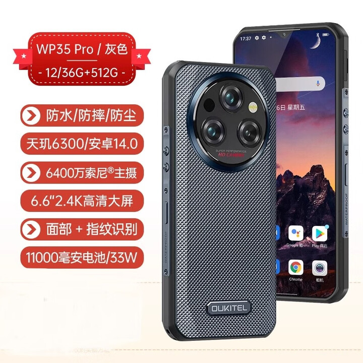 欧奇OUKITE  WP35 Pro三防智能手机指纹指纹人脸识别全网通5G双卡11000毫安大电池防水防摔超长待机 WP35pro 灰 5G版【36GB+512GB