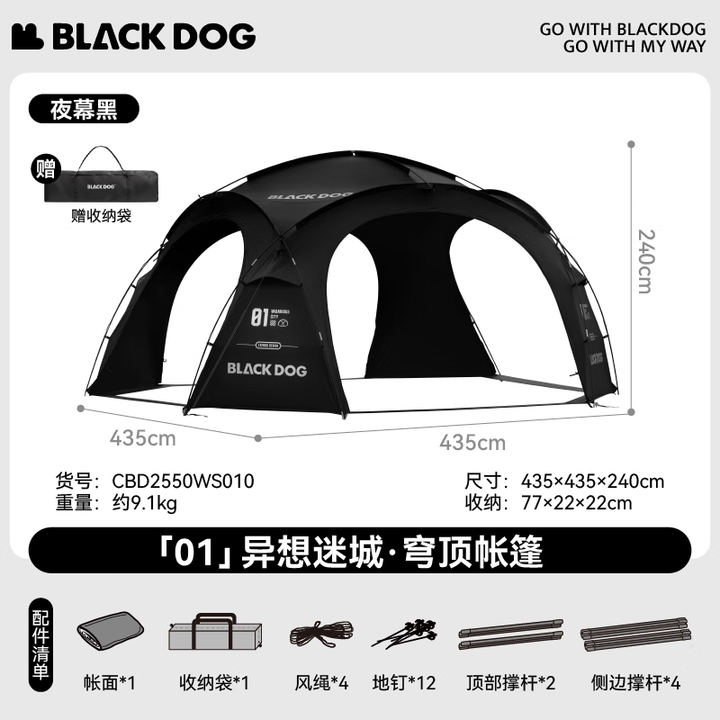 black dog黑狗异想迷城穹顶黑胶帐篷户外天幕防雨防晒野营拓展战术露营装备 异想迷城-穹顶帐