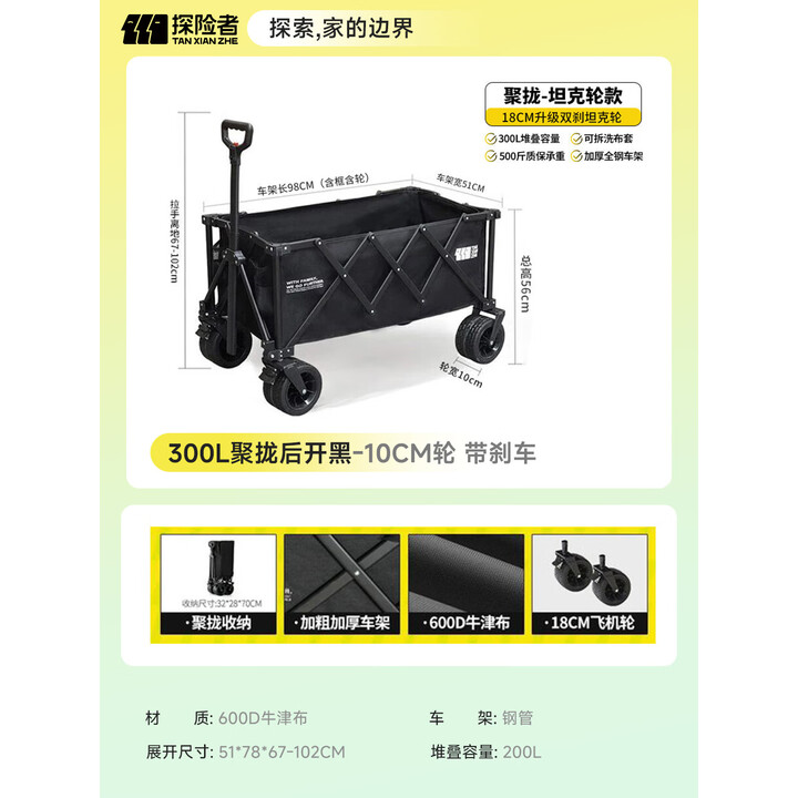 探险者（TAN XIAN ZHE）旅行车露营车儿童可睡觉聚拢型露营车四向聚拢车大容量行李车 300L曜石黑-双刹坦克轮