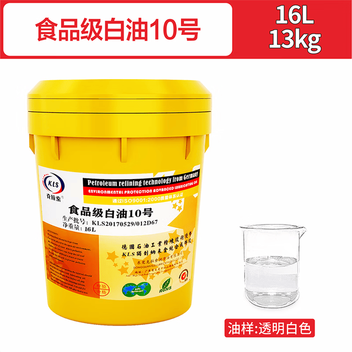 克拉索工业白油5号10#1526号工业级白矿油食品级机械润滑油16水溶性