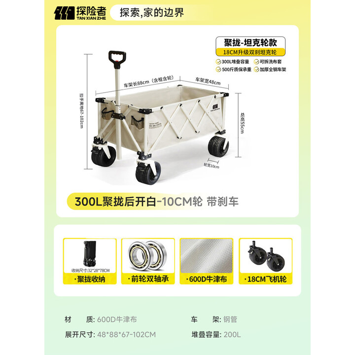 探险者（TAN XIAN ZHE）聚拢型露营车折叠车旅行车露营车大容量野营推车搬运行李车手拉车 300L聚拢非后开-白 10CM轮刹车