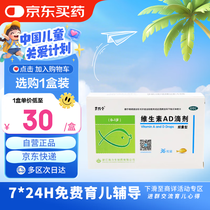 【贝特令维生素ad滴剂(胶囊型)】维生素ad滴剂