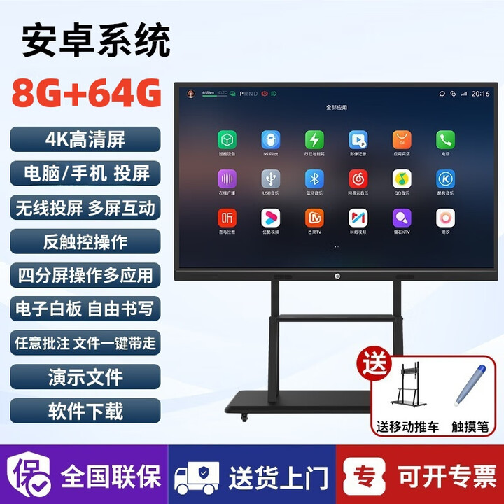 SEEWOAI希沃86寸会议平板电视多媒体教学触摸屏交互黑板智慧教育电子白板 【单系统安卓版】8G+64G 100寸内置投屏赠翻页笔移动推车