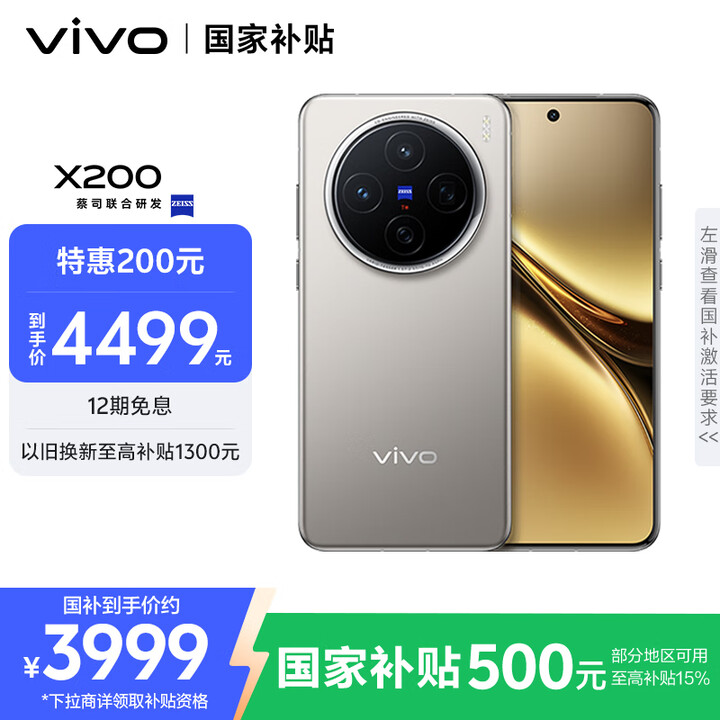 【vivoX200】vivo X200 16GB+512GB 钛色 国家补贴 蓝晶×天玑9400 蔡司超级长焦 5800mAh蓝海电池 拍照 ...