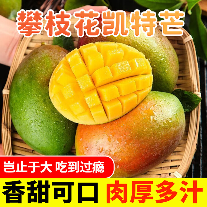 儒沐宸光四川攀枝花凯特芒当应季新鲜水果超甜芒果水果应季现摘时令生鲜 甄选二级大果丨单果400g+ 净重9斤丨多人聚会装【图片 价格 品牌 报价】-京东