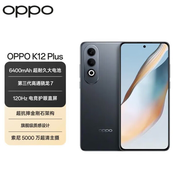 OPPOK12  第三代骁龙7旗舰芯 闪充超长续航直屏5G全网通拍照游戏手机 K12Plus 玄武黑 12GB+512GB 单机+第三方品牌快充+店保1年