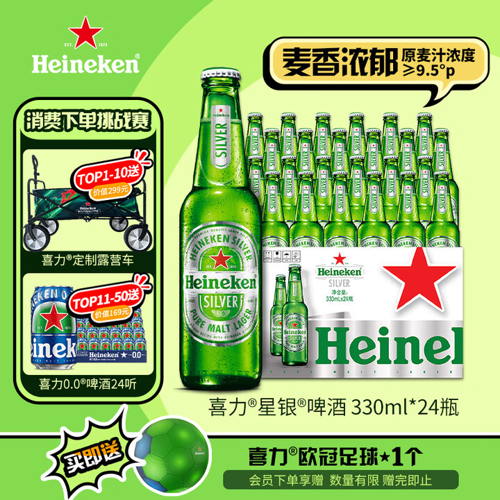 喜力星银啤酒 顺滑爽口 330ml*24瓶整箱装
