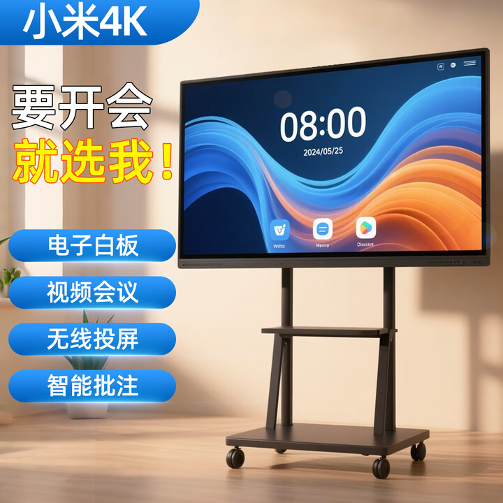 小米新款4K智能会议一体机触摸手写电子白板视频办公培训无线投屏 85寸 双 i7-8+256/送配件