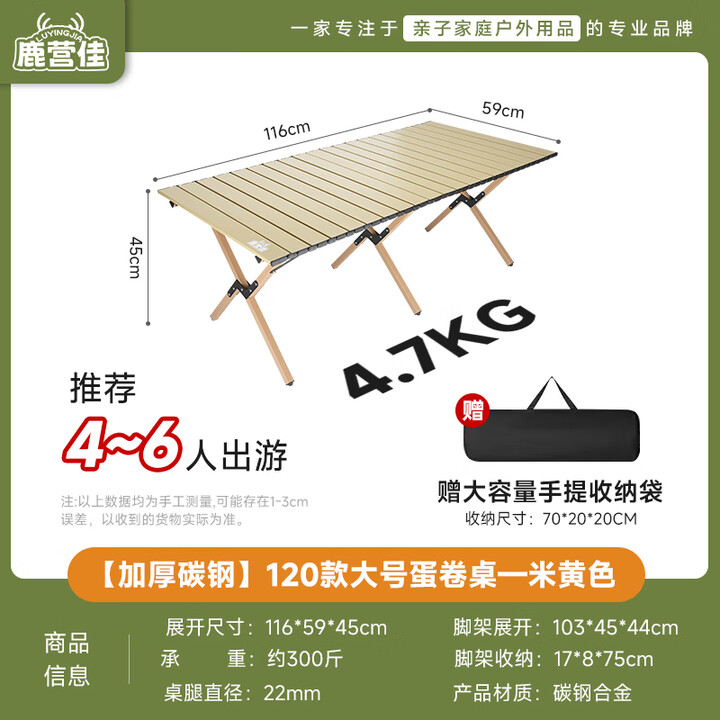 鹿营佳亲子家庭户外折叠桌子便携桌椅蛋卷桌露营装备全套野餐安全露营桌 120卡其色蛋卷桌+收纳袋