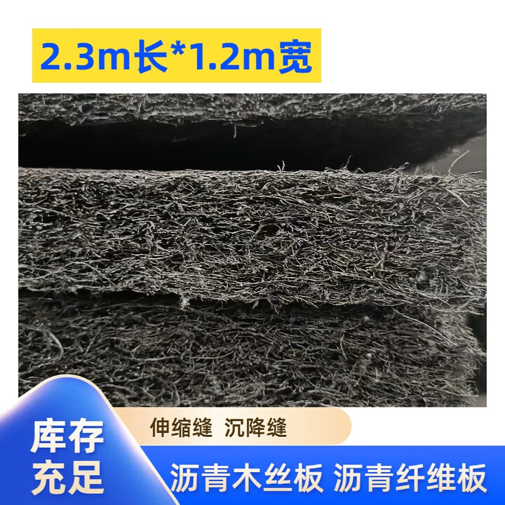 沥青木板沥青杉板沥青木丝板沥青纤维板伸缩缝挡土墙沥青软木板 2cm沥青木丝板/张 不含税运【图片 价格 品牌 报价】-京东