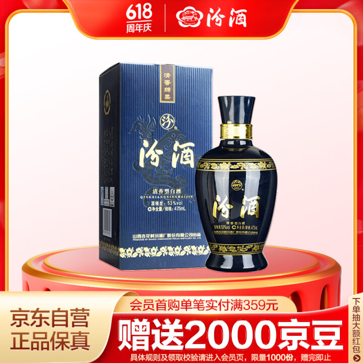 汾酒 蓝汾 清香型白酒 53度475ml 单瓶装 汾酒 （5...