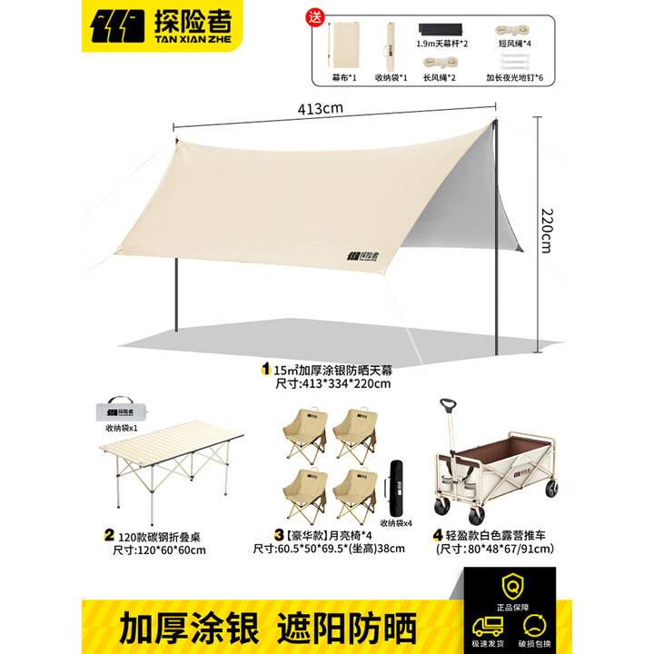探险者天幕户外露营超大防晒防风防水银胶遮阳棚穹顶沙滩天幕野餐 15㎡淡黄天幕+月亮椅套装+推车