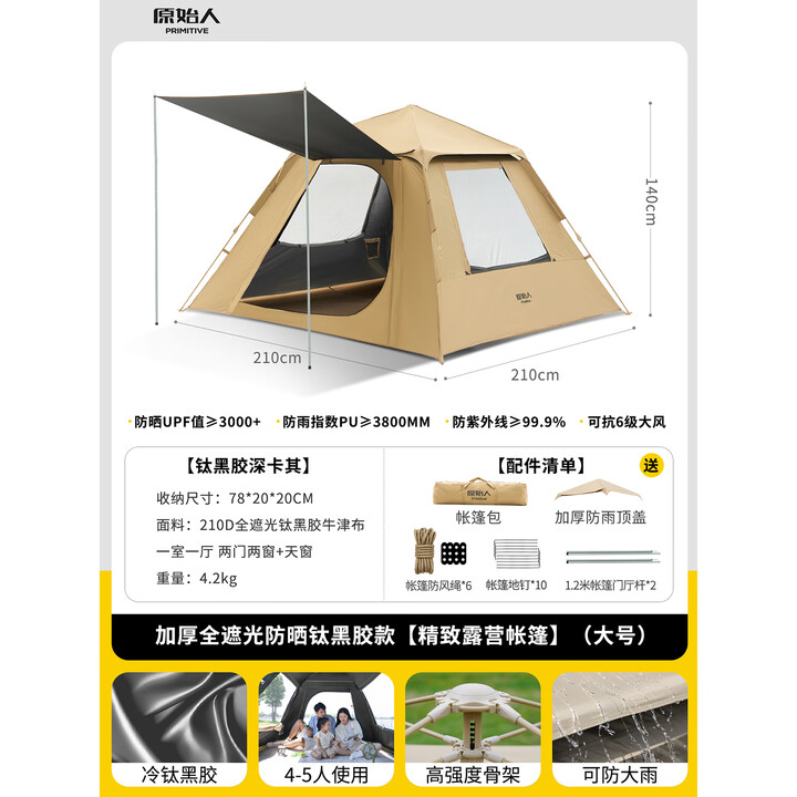 原始人帐篷户外折叠便捷式天幕一体自动露营防晒野外野营装备全套 【钛黑胶单帐篷大号】3-5人