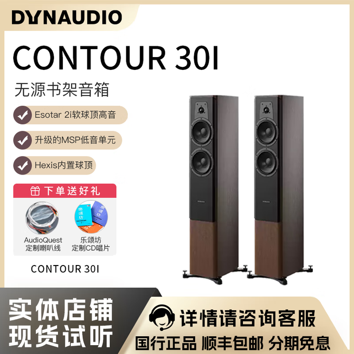 丹拿 Dynaudio/丹拿 CONTOUR 30i新轮廓HiFi无源落地音箱 胡桃木【图片 价格 品牌 报价】-京东