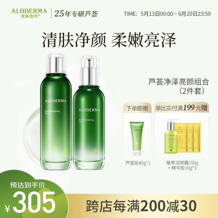 瑷露德玛 净泽亮颜套装 女士护肤套装 清洁温和保湿亮颜组合 ...