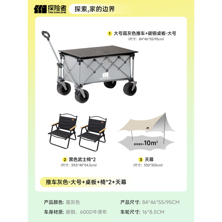 探险者（TAN XIAN ZHE）户外露营推车带桌板露营车折叠推车便携摆摊推车一体摊车露营拖车 推车灰色-大号+桌板+椅*2+天幕