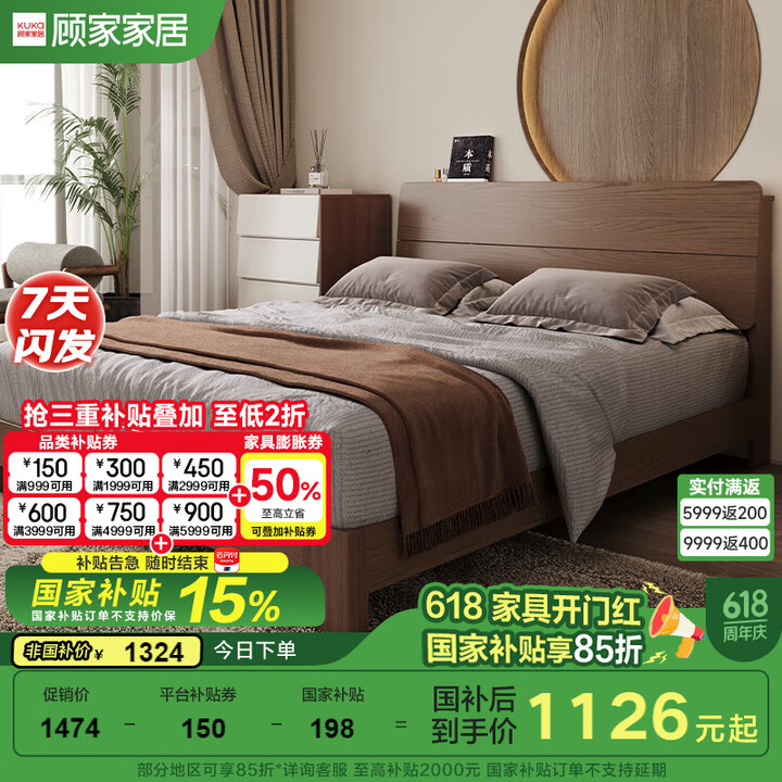顾家家居（KUKA）顾家木艺 实木风床简约中古风双人主卧大床...