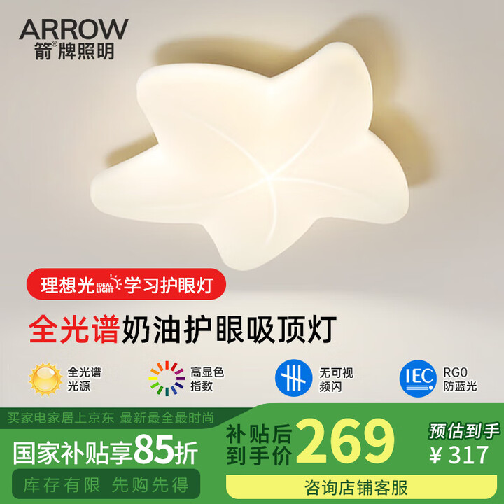 ARROW箭牌照明 全光谱护眼吸顶灯客厅卧室灯奶油风云朵灯具...