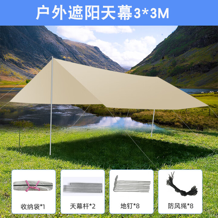 咏颖（YTYIN）天幕帐篷黑胶户外露营野餐防晒防雨便携式野营炊布遮阳棚超大方形 //.银胶天幕3*3M 