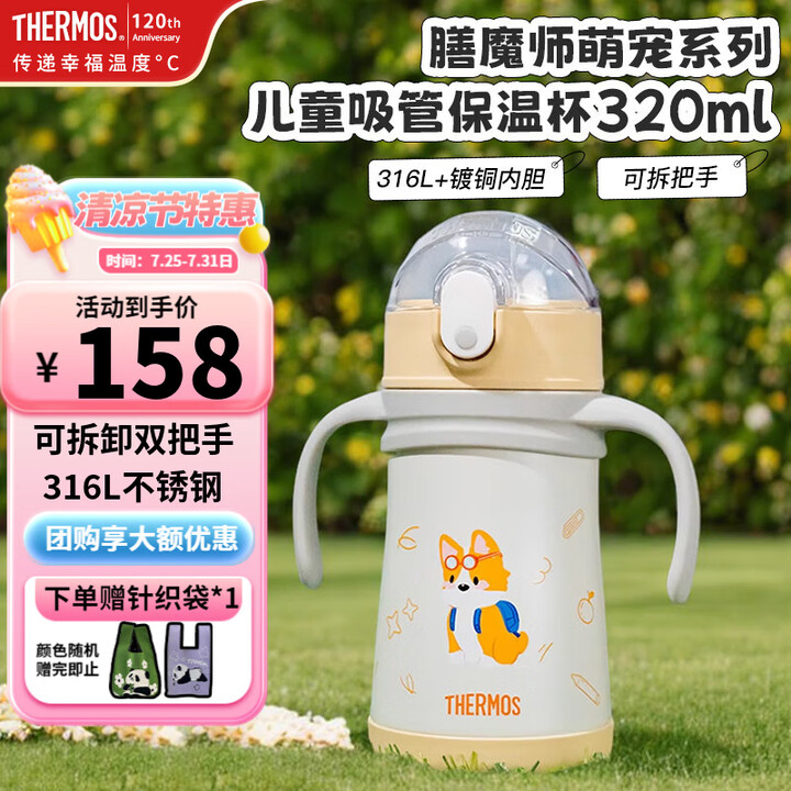 膳魔师儿童水杯316l不锈钢保温杯学生保温杯婴儿宝宝吸管杯耐...