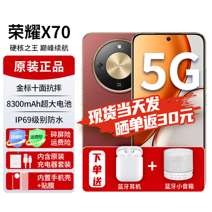 荣耀X70 金标十面抗摔 8300mAh青海湖电池 IP69防水 荣耀绿洲护眼屏 新品5G AI 荣耀手机 朱砂红 12GB+512GB 官方标配+可选24期分期0首付
