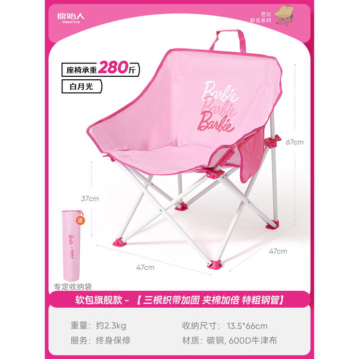 原始人芭比月亮椅户外折叠椅露营椅子桌椅沙滩椅便携躺椅野餐椅凳 软包专定款芭比白月光【加大底座】
