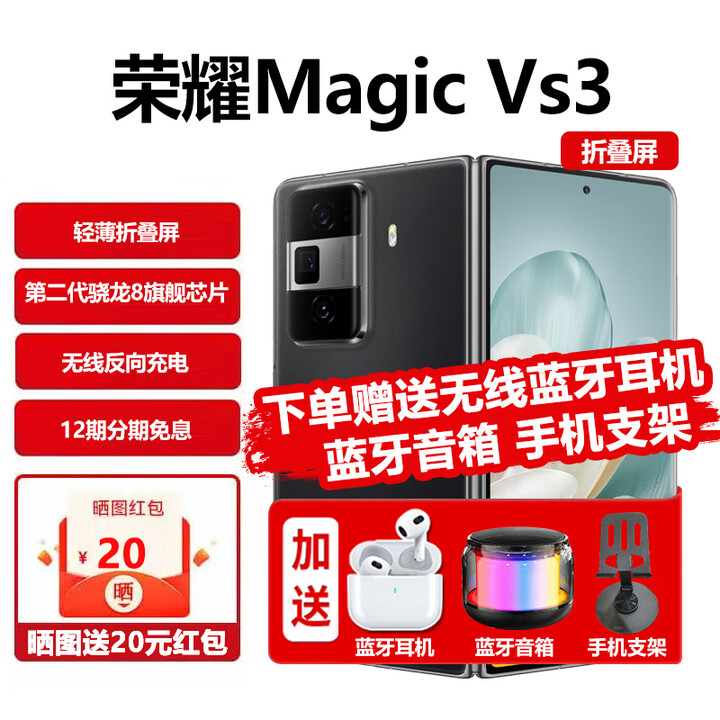 荣耀 Magic Vs3【12期I免息】折叠屏 轻薄长续航 青海湖电池 荣耀绿洲护眼屏 AI手机 全新未激活5G 绒黑色 12GB+256GB