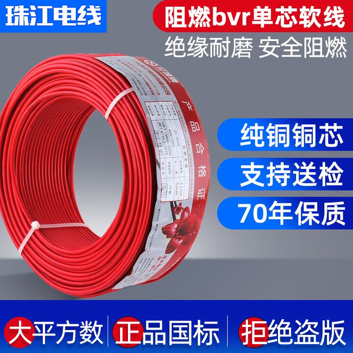珠江电线珠江电线国标BVR多股阻燃纯铜芯家用装软电缆线1.5 2.5 4 610平方 花城珠江 BVR 红色（100米）软线 10平方毫米 ...