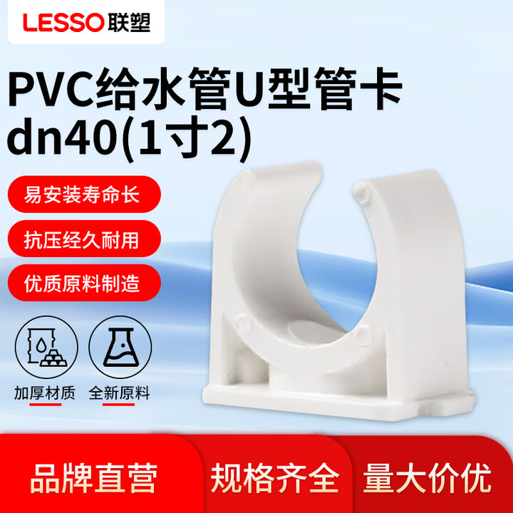 联塑(LESSO)PVC给水管U型管卡 pvc水管配件 自来水管到管材鞍型管夹塑料水管件25管卡白色 dn40【1寸2】【图片 价格 品牌 ...